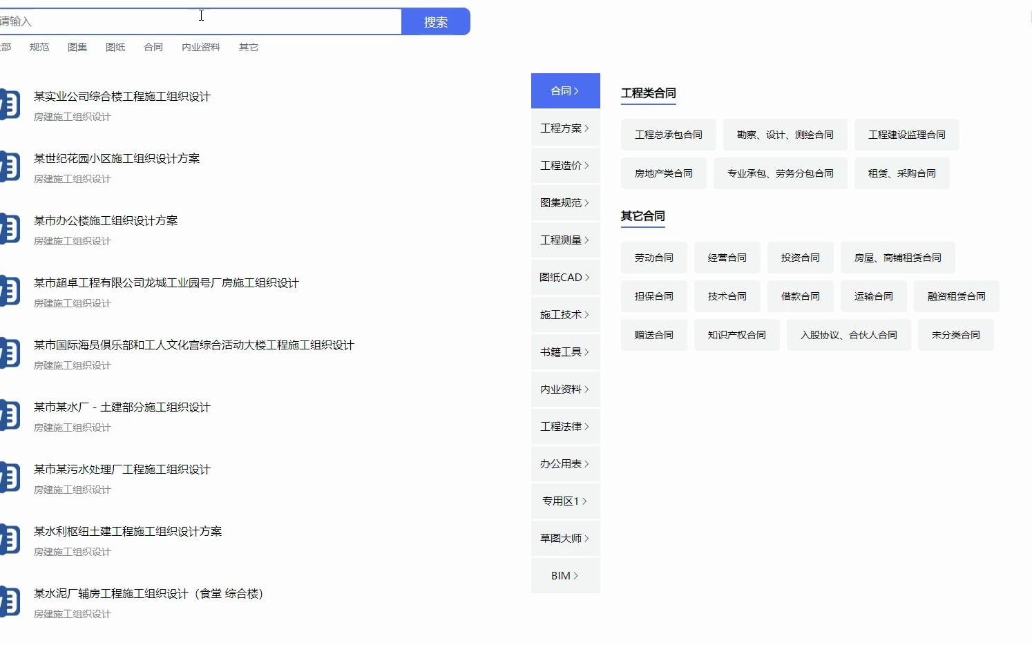 [图]工程人网站、土木网站、施工技术网、工程人必备网站：工程随身宝