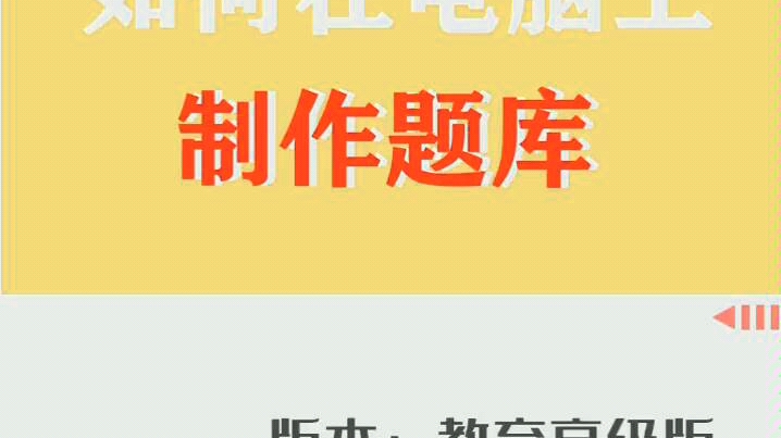 如何使用word创建题库?哔哩哔哩bilibili