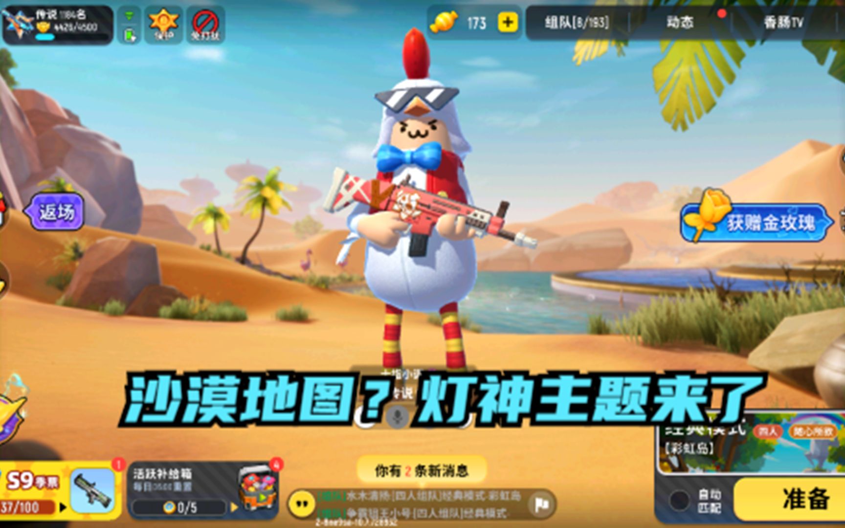 香肠派对s10赛季是沙漠地图许愿神灯的出生岛来了