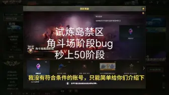 角斗场阶段bug