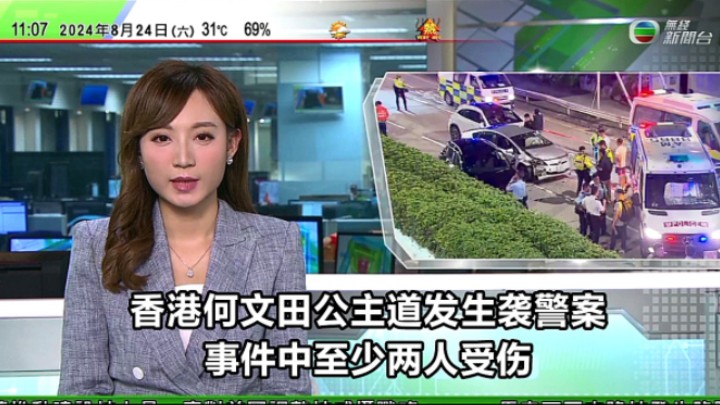 【无线新闻台】午间报道:香港何文田公主道发生袭警案 事件中至少两人受伤,包括一名警员哔哩哔哩bilibili