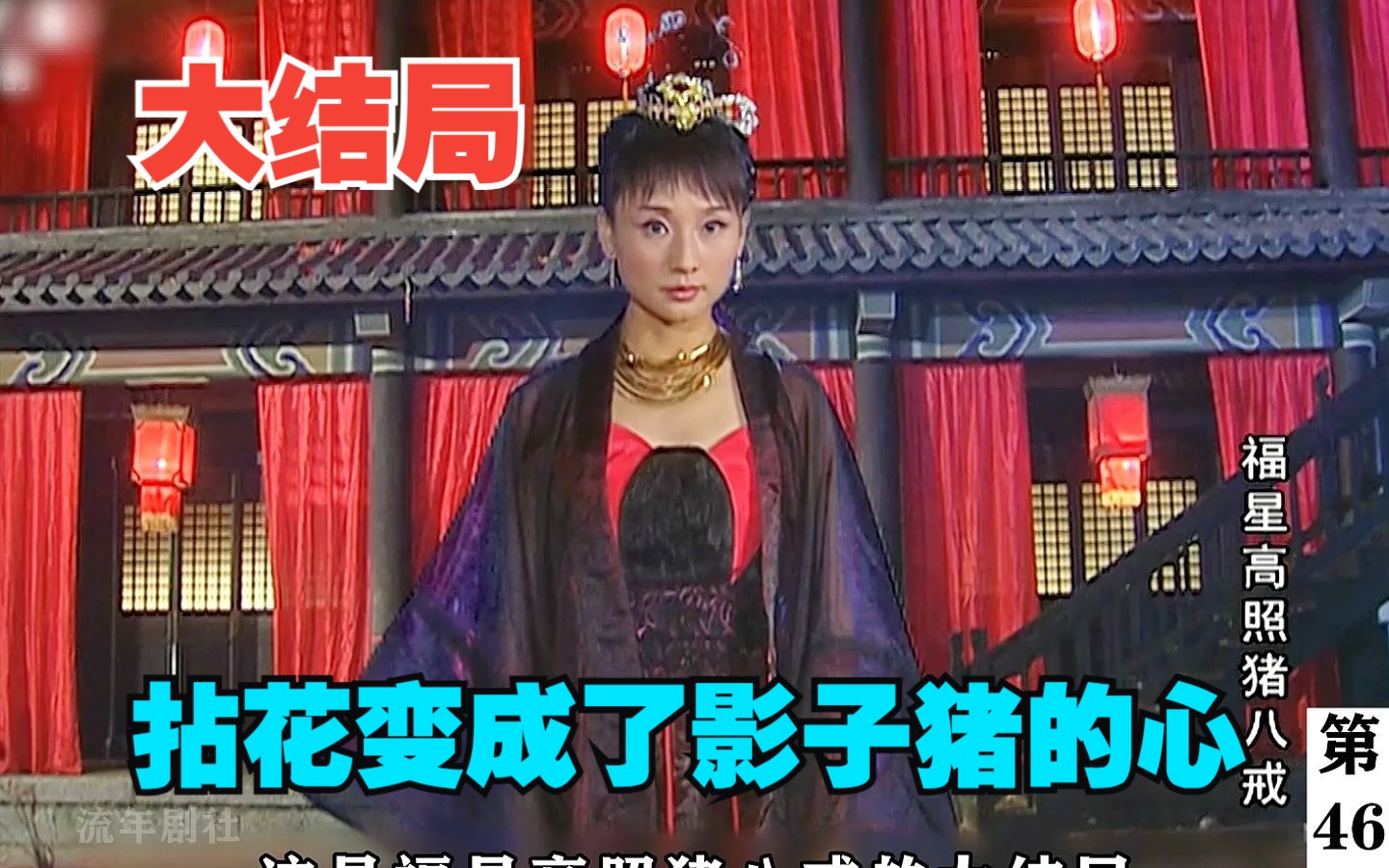 大结局1|拈花变成了影子猪的心