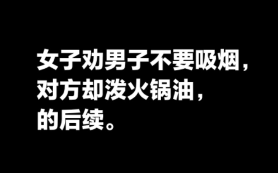 女子在火锅店制止男子吸烟,不料对方态度嚣张还泼火锅油,事件后续.哔哩哔哩bilibili