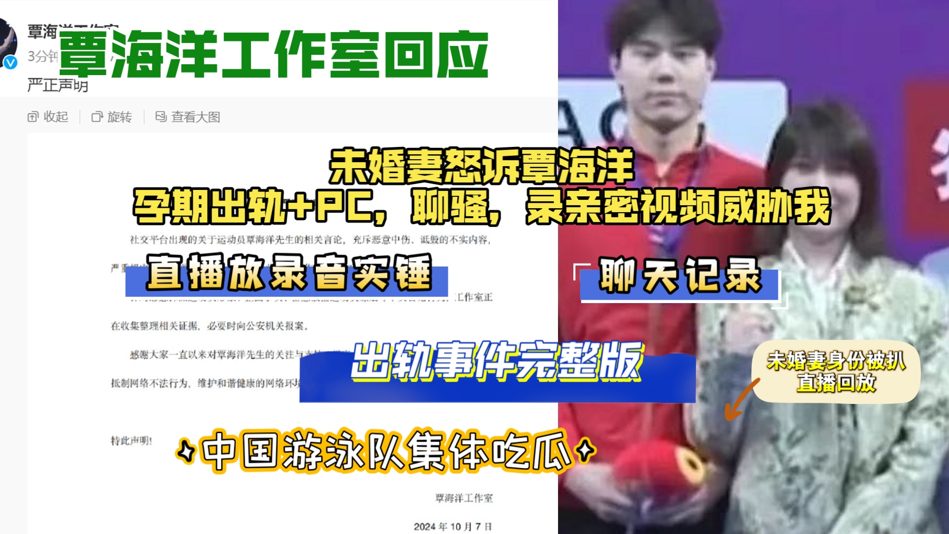 奥运冠军覃海洋出轨事件完整版!未婚妻怒诉覃海洋孕期出轨+PC,聊骚,录亲密视频威胁我?直播放录音实锤?晒聊天记录?和前女友连线?细扒富姐未...