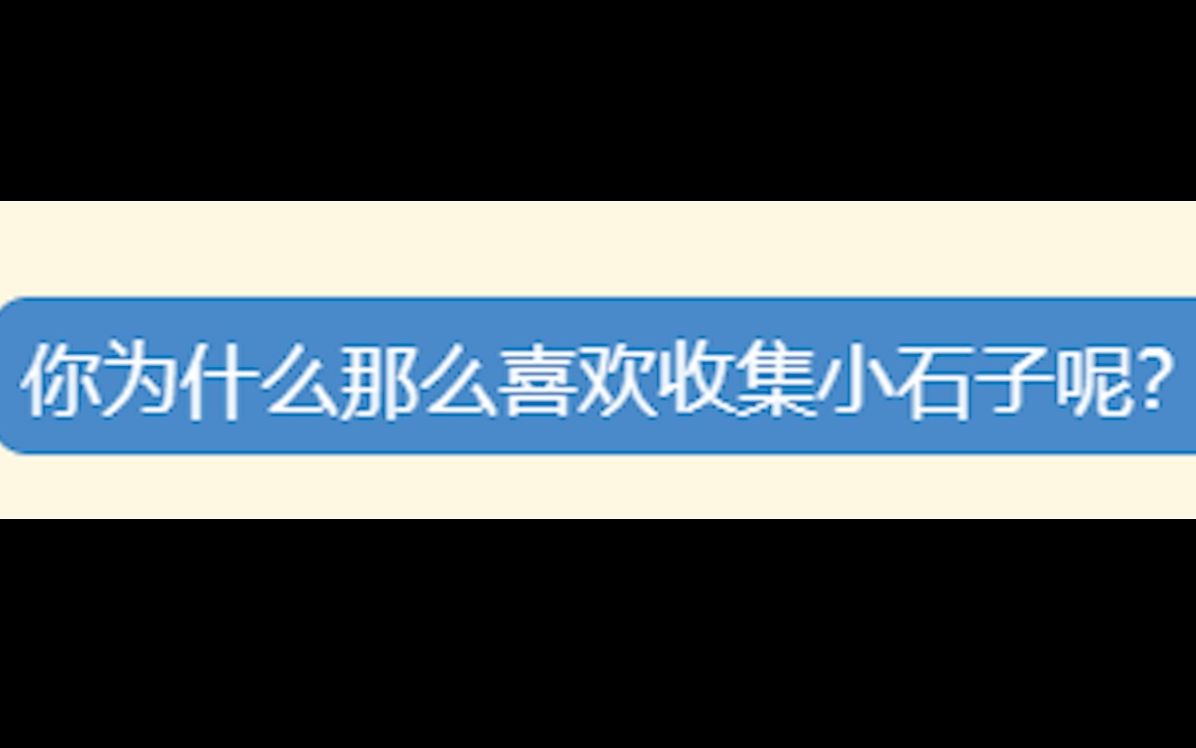 《论 美 游 为 什 么 喜 欢 捡 小 石 子》网络游戏热门视频