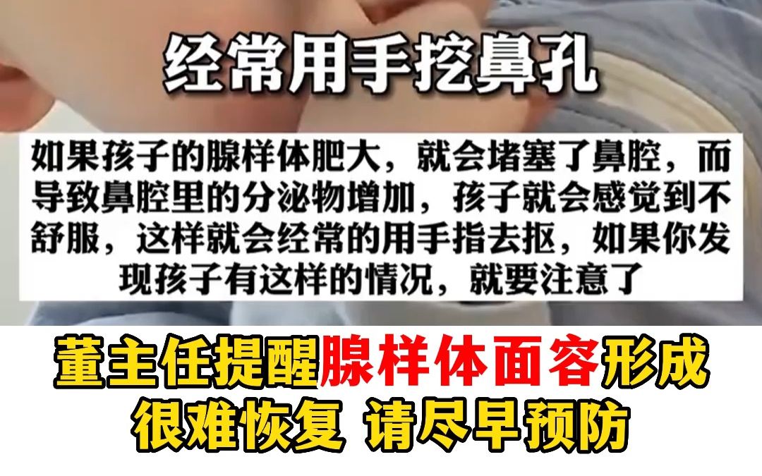 [图]这个动作千万别不当回事，是孩子腺样体肥大在求救