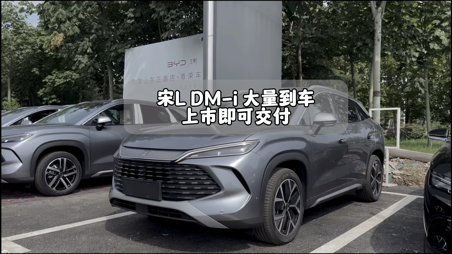 店里大量到车,上市即可交付!宋 L Dmi 引领中级SUV新趋势!#宋ldmi #比亚迪哔哩哔哩bilibili