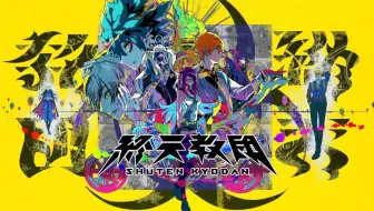 【IGN】《终天教团》公布预告