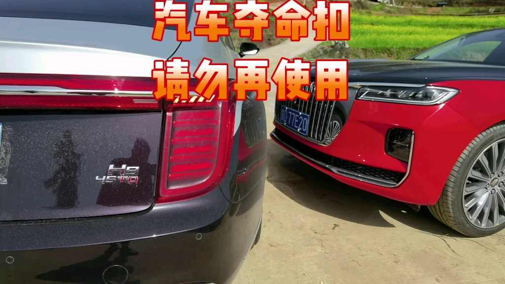 汽车夺命扣,请勿再使用