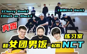 Download Video: 【NCT】内存条专场reaction|NCT2018|NCT127|威神V|《Black on Black》《Cherry Bomb》《秘境Kick Back》