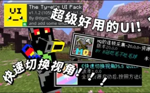 Download Video: 【基岩版】4款无比让游戏更方便的模组推荐