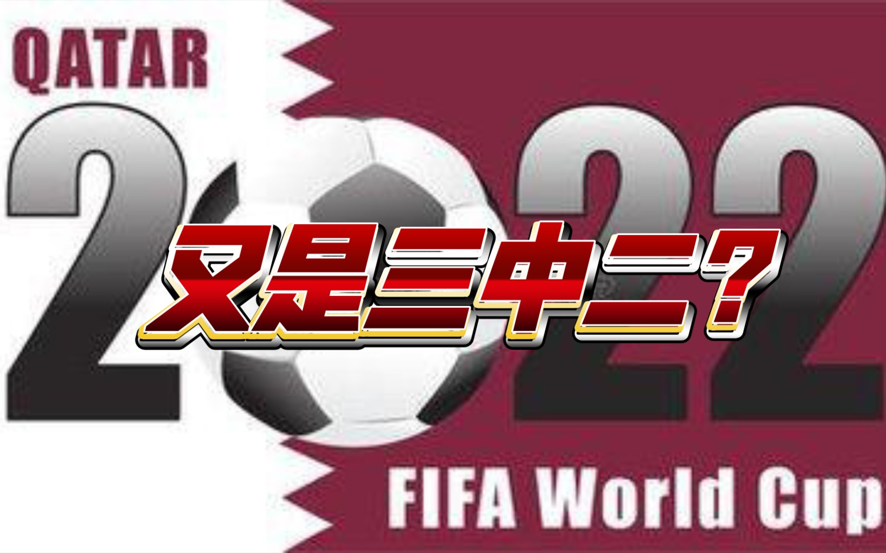 4/2足球预测竞彩分析推荐!又是三中二?