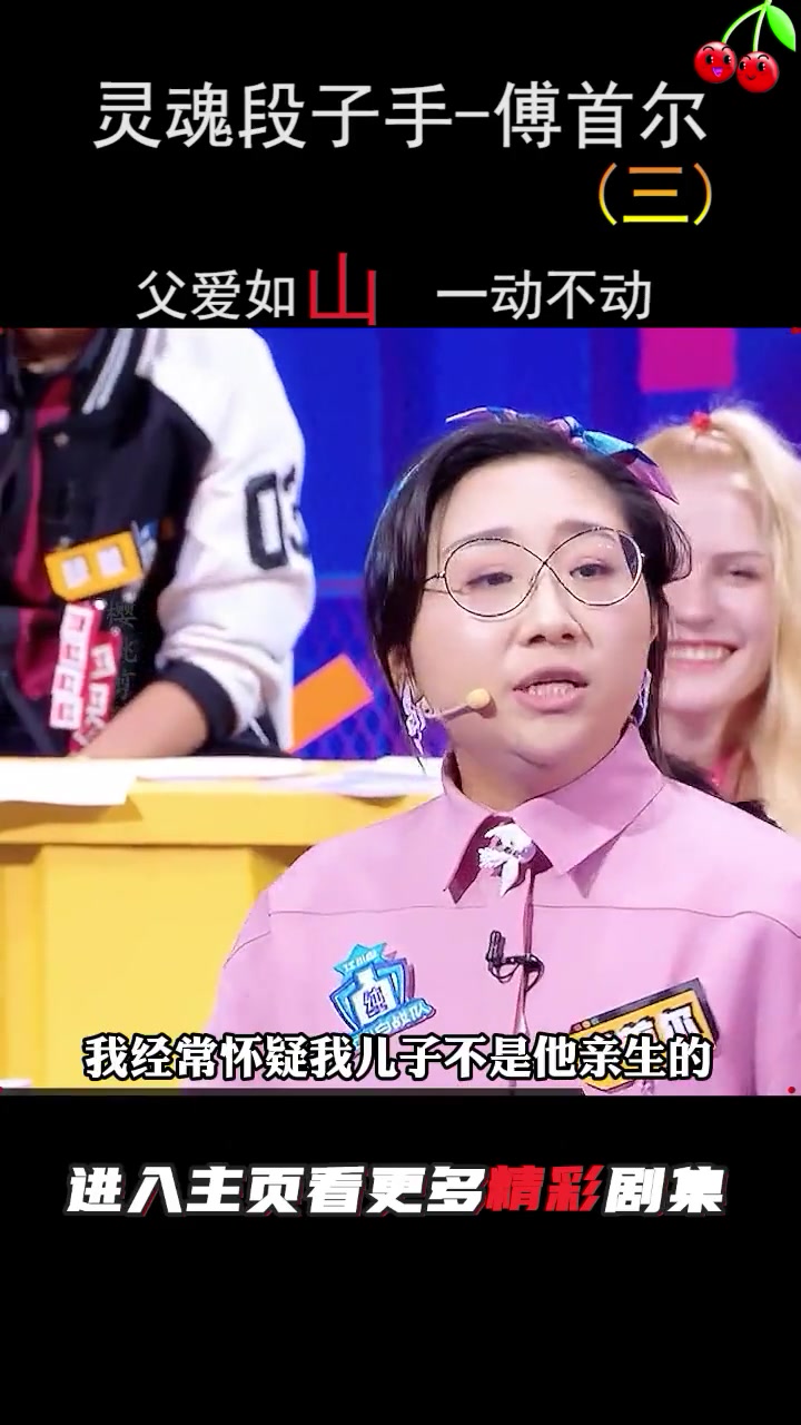 傅首尔：妈妈是“超人”爸爸只是个"人".傅首尔金句合集 #傅首尔 #傅首尔金句 #奇葩说 #脱口秀 #综艺搞笑