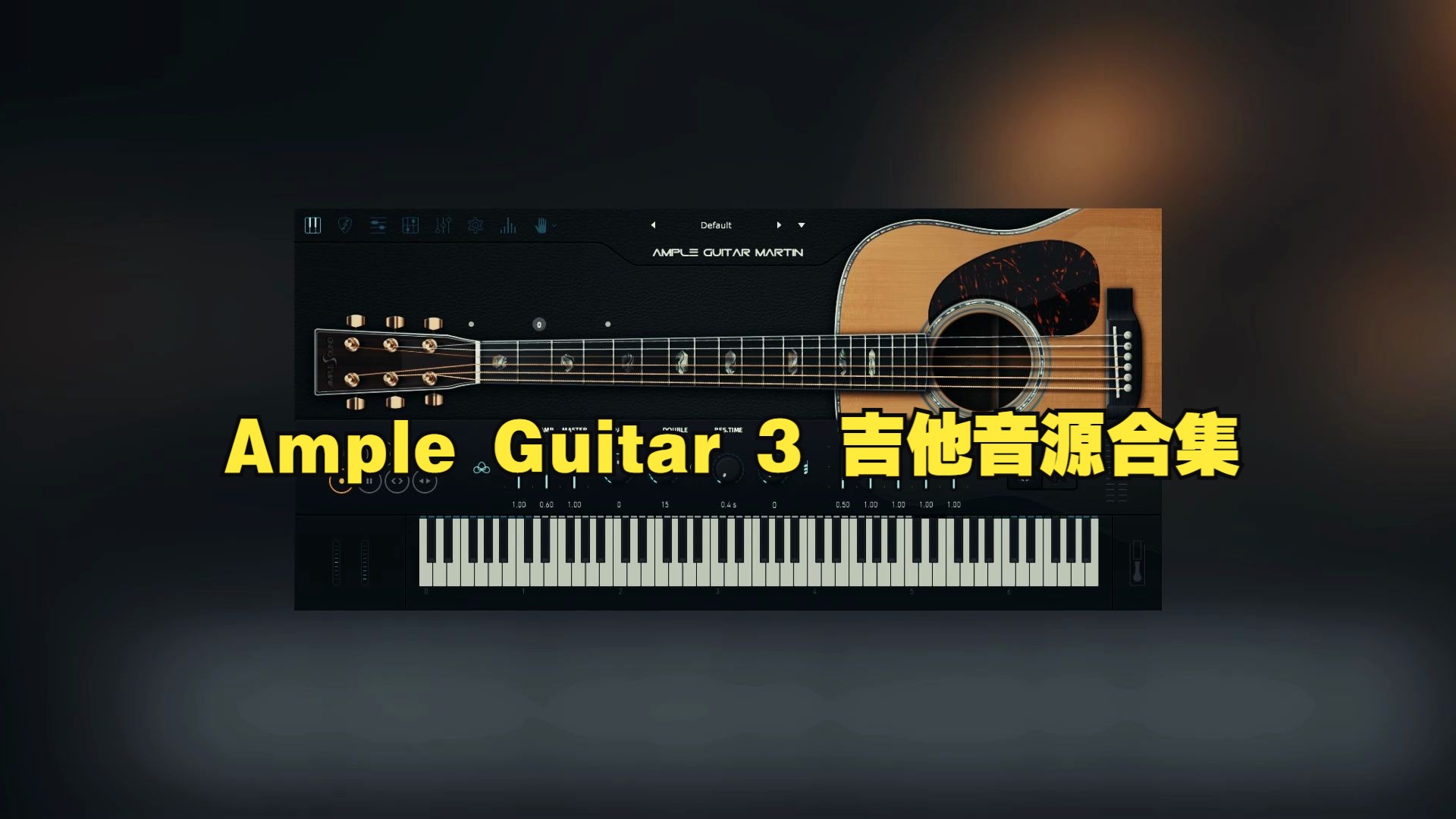 音源试听/ ample吉他音源完整音色库版 ample guitar 22把吉他合集