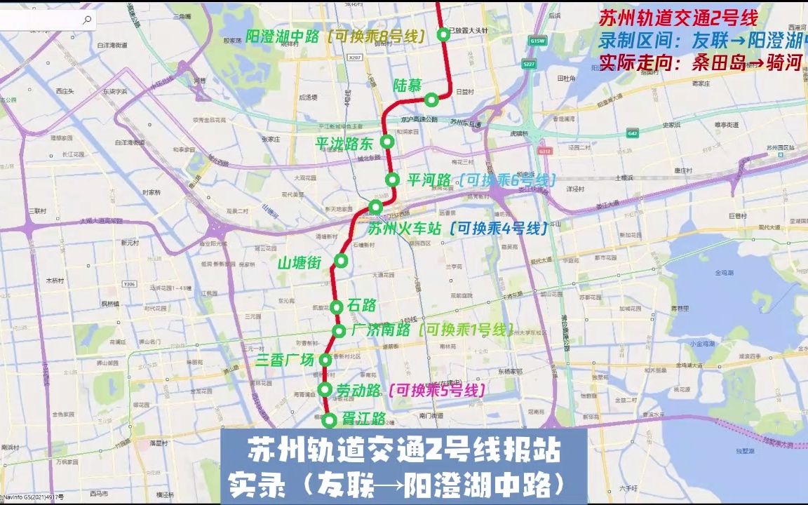 【报站多样】苏州轨道交通2号线(友联→阳澄湖中路)运行实录(原声+地图)哔哩哔哩bilibili