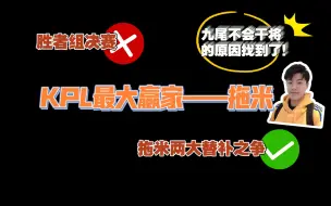 Download Video: 【斗鱼拖米】落幕，我直播间从来不提干将的啊