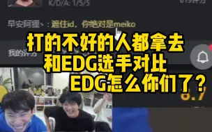 Download Video: Doinb看完lng比赛去看论坛 发现EDG被评论区来回鞭尸直接笑抽了：你们别太过分了 没那么夸张