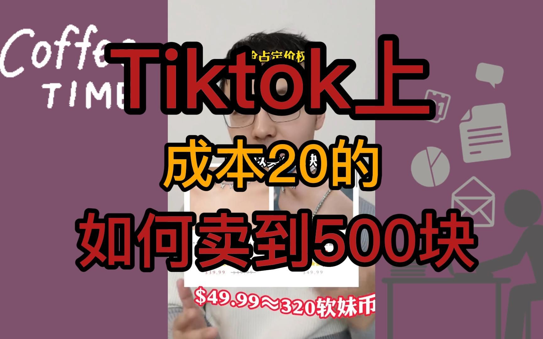 1688上20元的商品如何在海外卖到500?哔哩哔哩bilibili