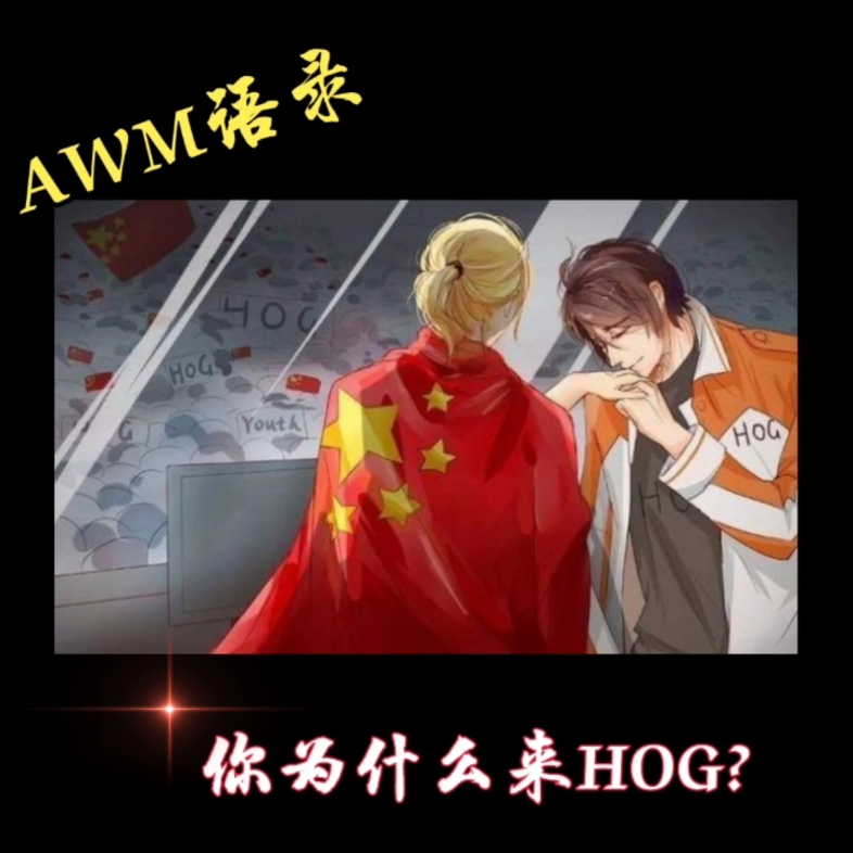 《AWM》~语录合集哔哩哔哩bilibili