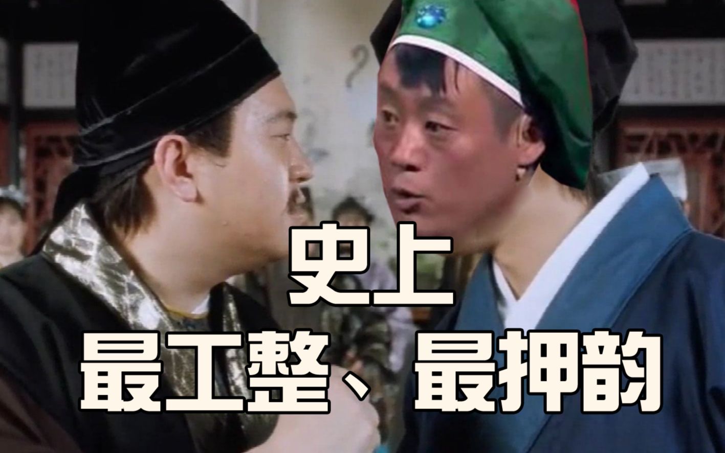 对王之王宋晓峰史上最工整押韵