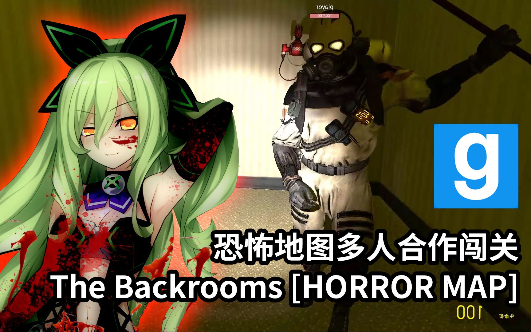 [图]【猛男尖叫！】gmod恐怖地图联机-The Backrooms