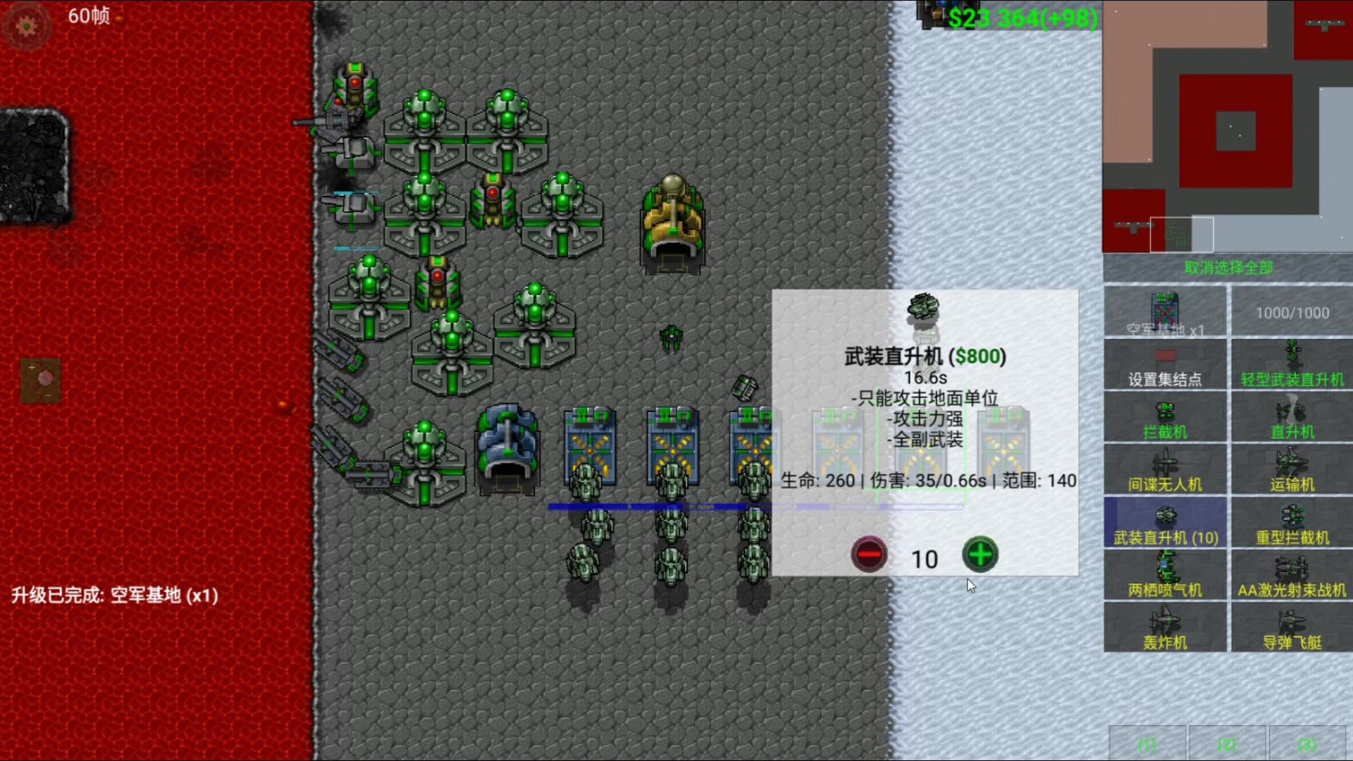 【铁锈战争】飞机阵