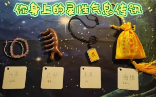 Descargar video: 【星星塔罗】关于你身上的灵性气息传讯。