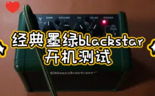 blackstar mini fly3开机测试