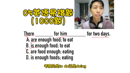 每天跟棒棒老师学做一道英语语法题:food是可数吗?enough的用法哔哩哔哩bilibili