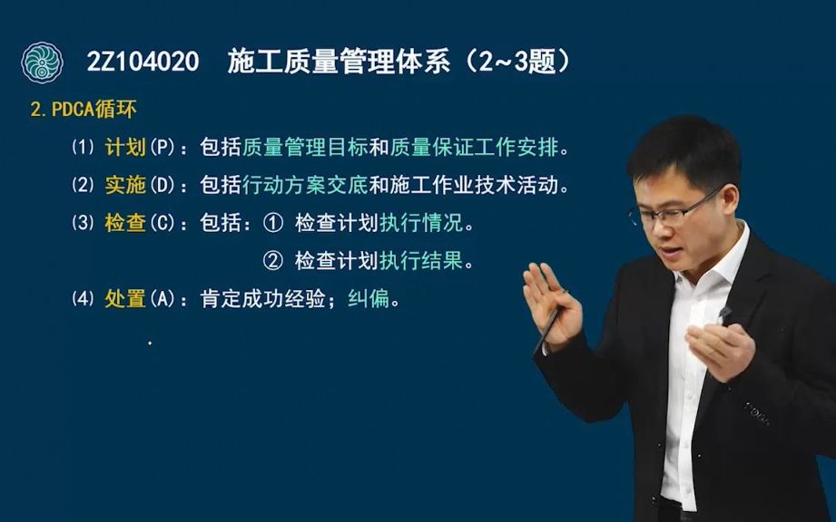 [图]【完整版38讲】2022二建管理强化班龙炎飞-22.第四章-施工质量管理与施工质量控制、施工质量管理体系（二）