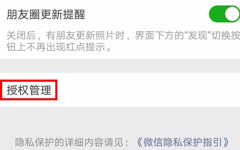 3秒查出你的微信授权过哪些应用,并一键取消授权!哔哩哔哩bilibili