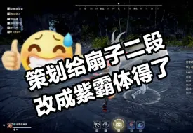 Download Video: 扇子比命还短的振刀判定区间