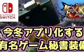 Mhxx Ns 超有名的配信双剑 赤裸狩猎狞猛大象意味深 茶々茶 Chachacha 哔哩哔哩 Bilibili