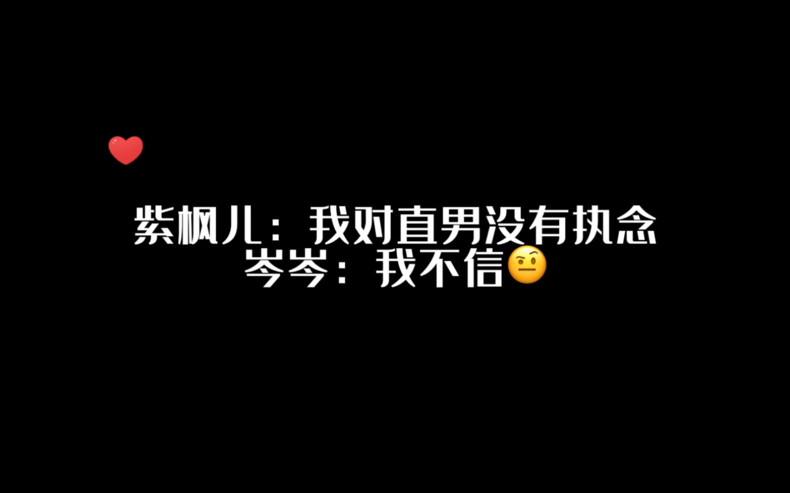 【匪石献玉】“嘿呦~”幸灾乐祸的岑岑真是可爱死了!哔哩哔哩bilibili