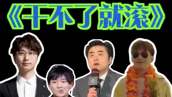 一周斩杀四个，没人告诉我教练转会期现在才开始啊？