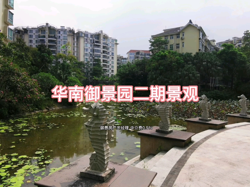 华南御景园二期景观#华南御景园#华南农业大学哔哩哔哩bilibili