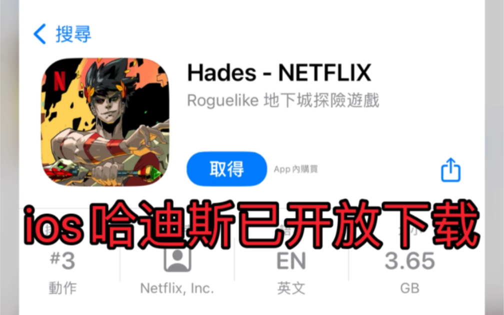 ios哈迪斯已开放下载 可下载体验!手游情报