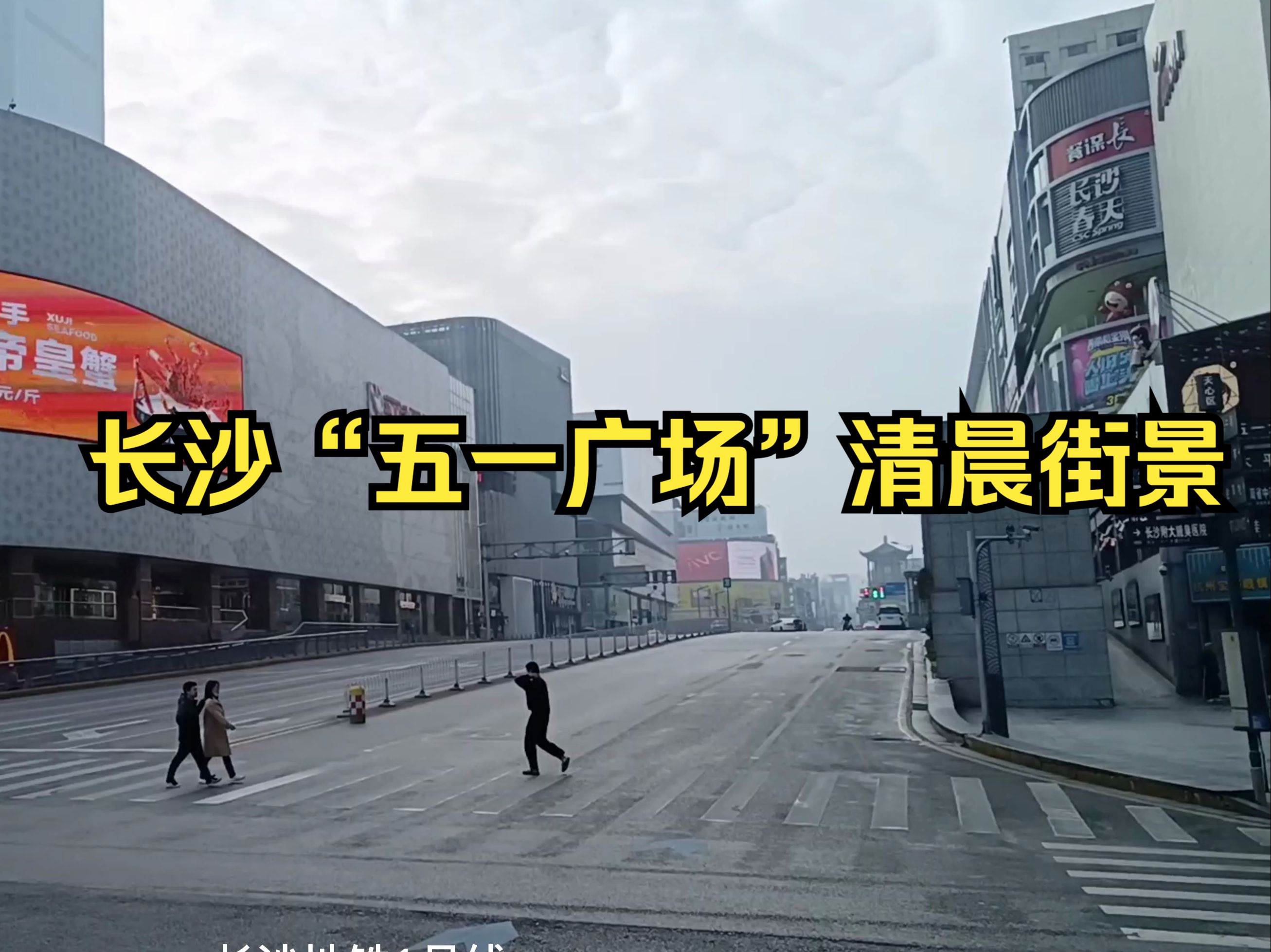 长沙五一广场:长沙的城市"原点"街景