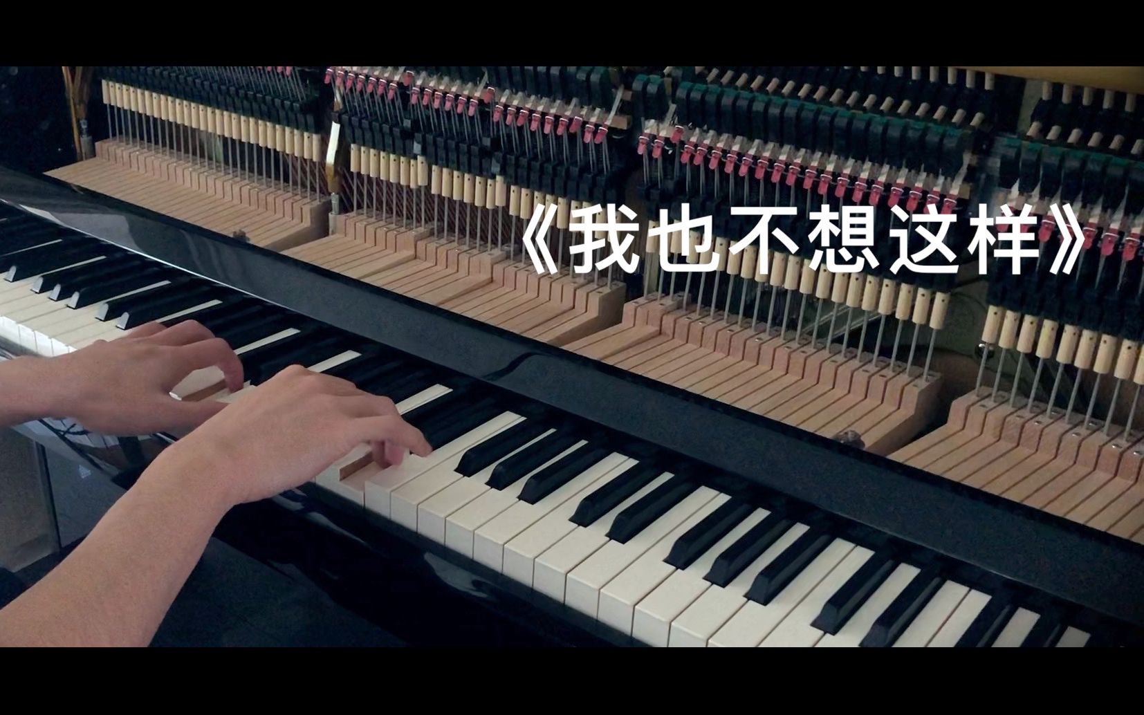 我也不想这样丨钢琴弹唱 (Cover 王菲)哔哩哔哩bilibili