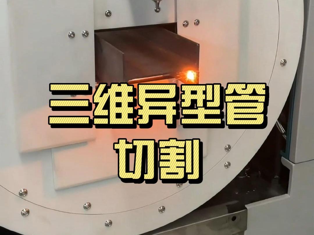 SinoCAM 3D 异形件切割实拍,奇形怪状或者规规整整的零件,通通拿下!