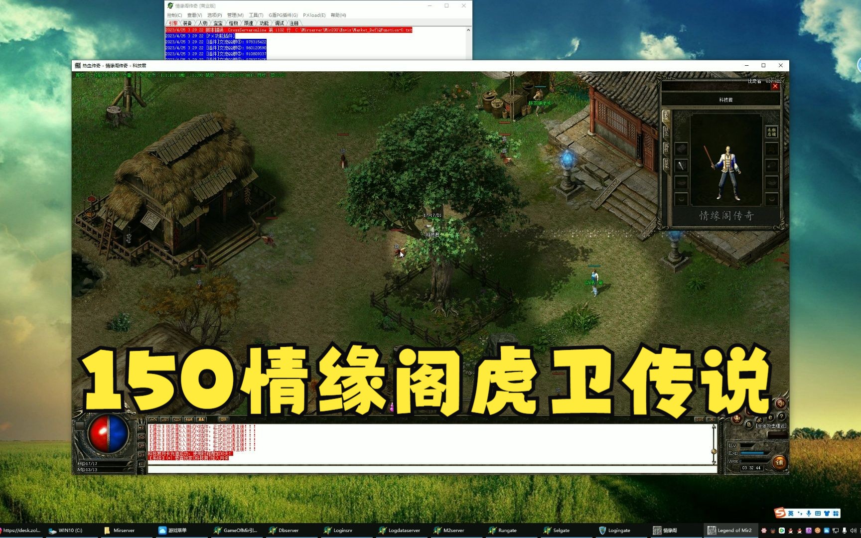 【传奇单机一键启动】150高清复古情缘阁虎卫传说 10条狗磨死boss不