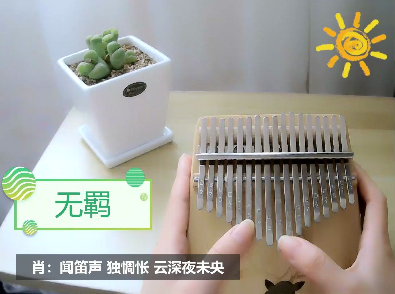 【卡琳巴/拇指琴】-《无羁》-陈情令-肖战-王一博