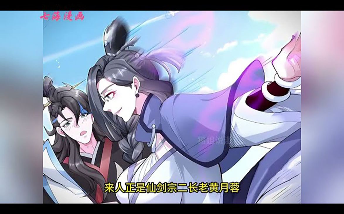 《仙子饶命》第1_72集:一介废柴叶玄,扛起9个仙妃姐姐,泥石流般横扫