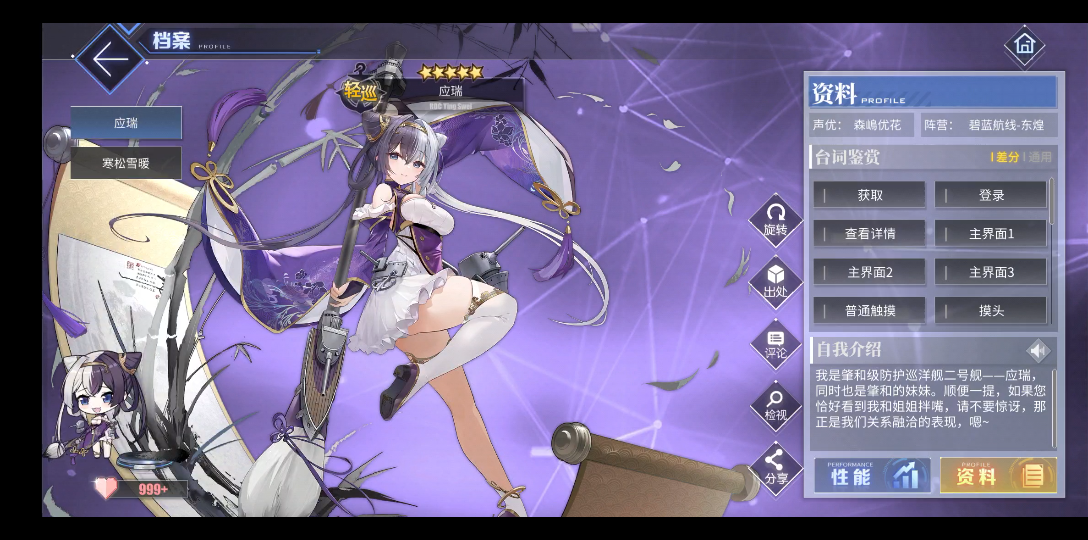 碧蓝航线 应瑞 语音