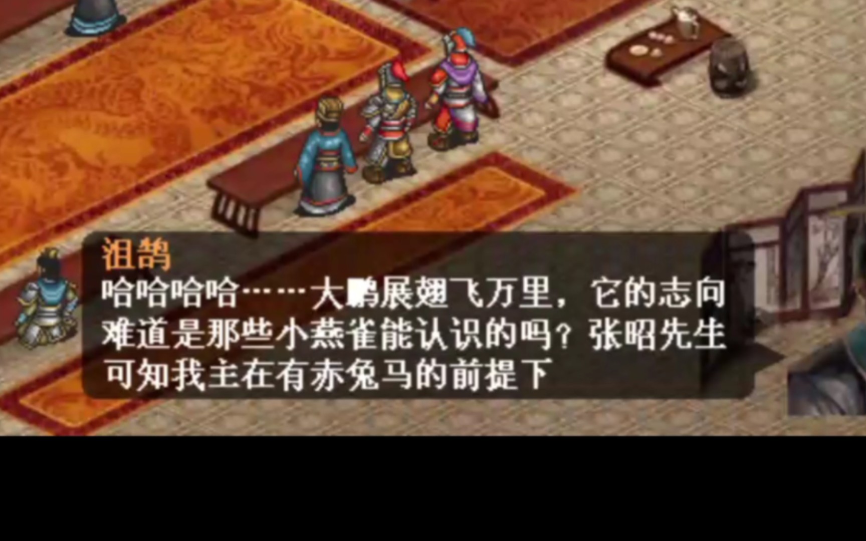 沮鹄舌战群儒