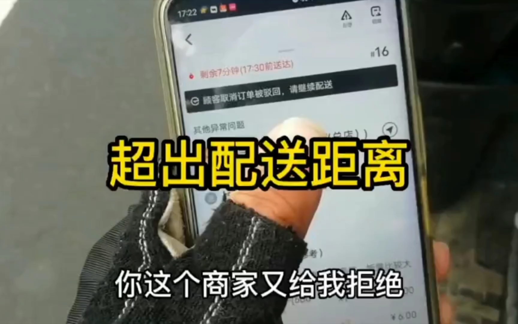 超出配送范围,顾客撤销订单,商家一顿神操作,最后为难住骑手…哔哩哔哩bilibili