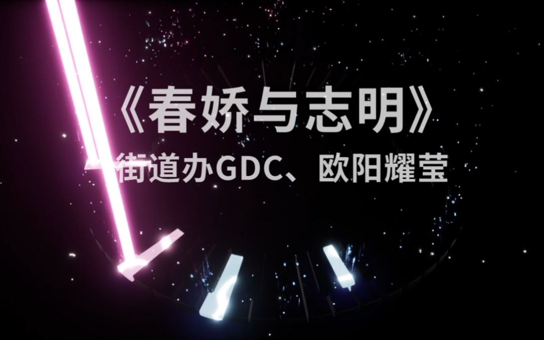 [图]【钢琴】 春娇与志明 _ 街道办GDC（附谱 x Midi Ranger）