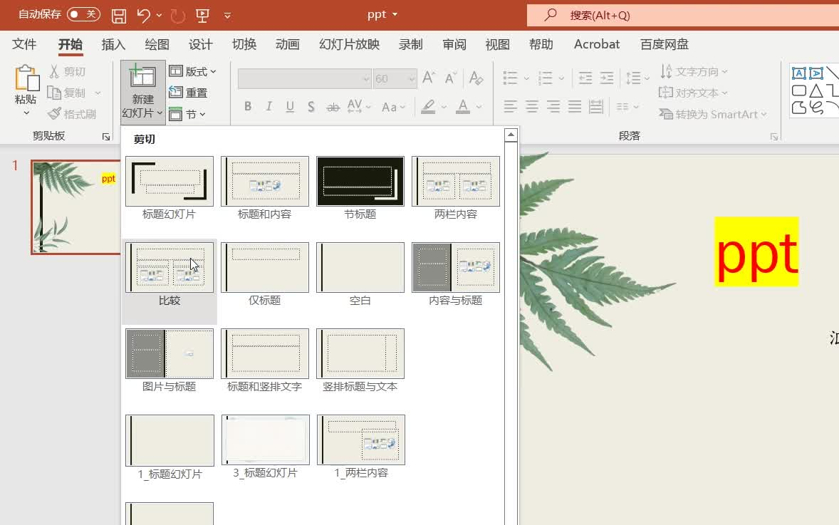 [图]5分钟速通ppt（期末急救）