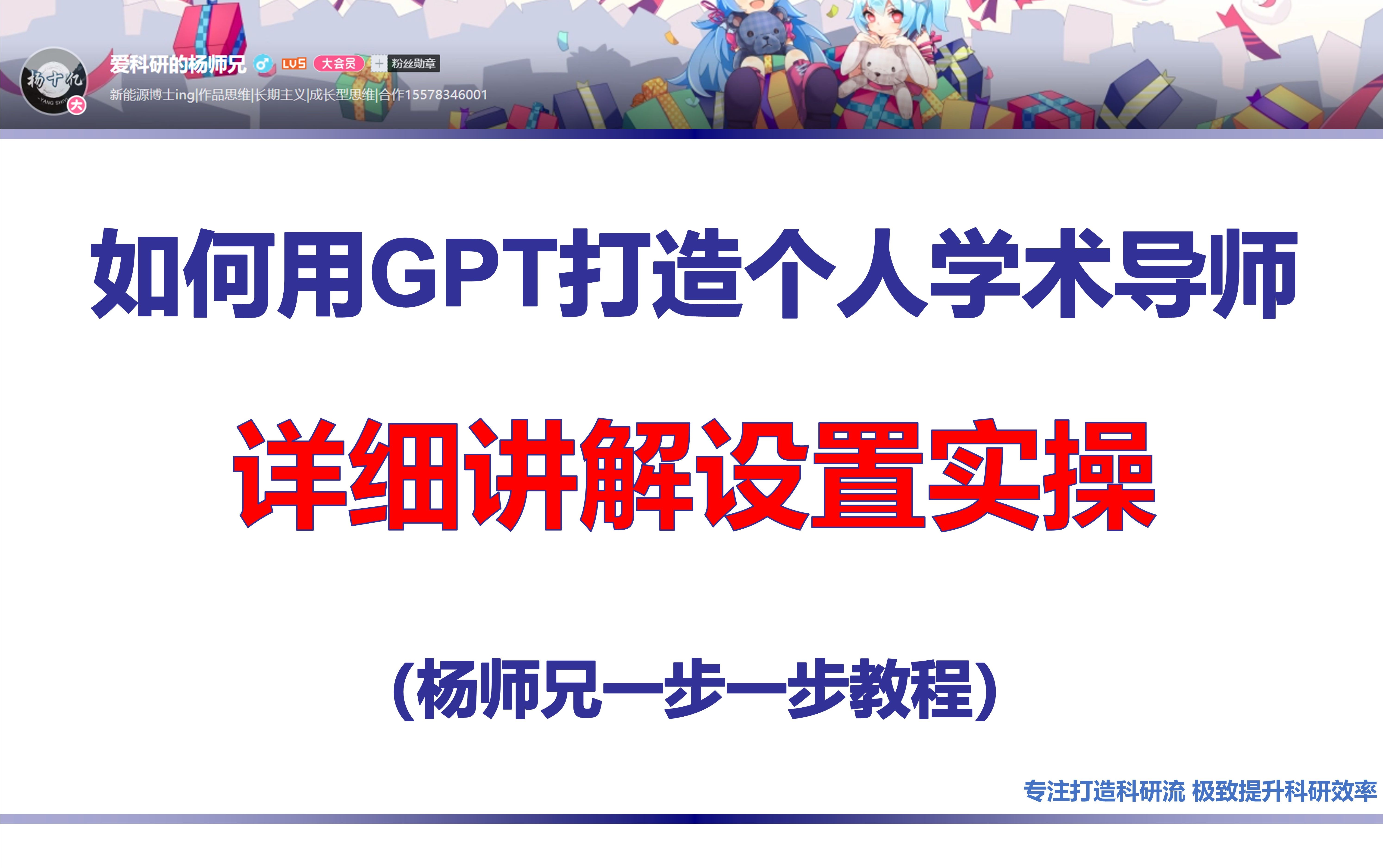 10分钟学会用GPT打造属于自己的学术助手和学术导师详细教程实操哔哩哔哩bilibili