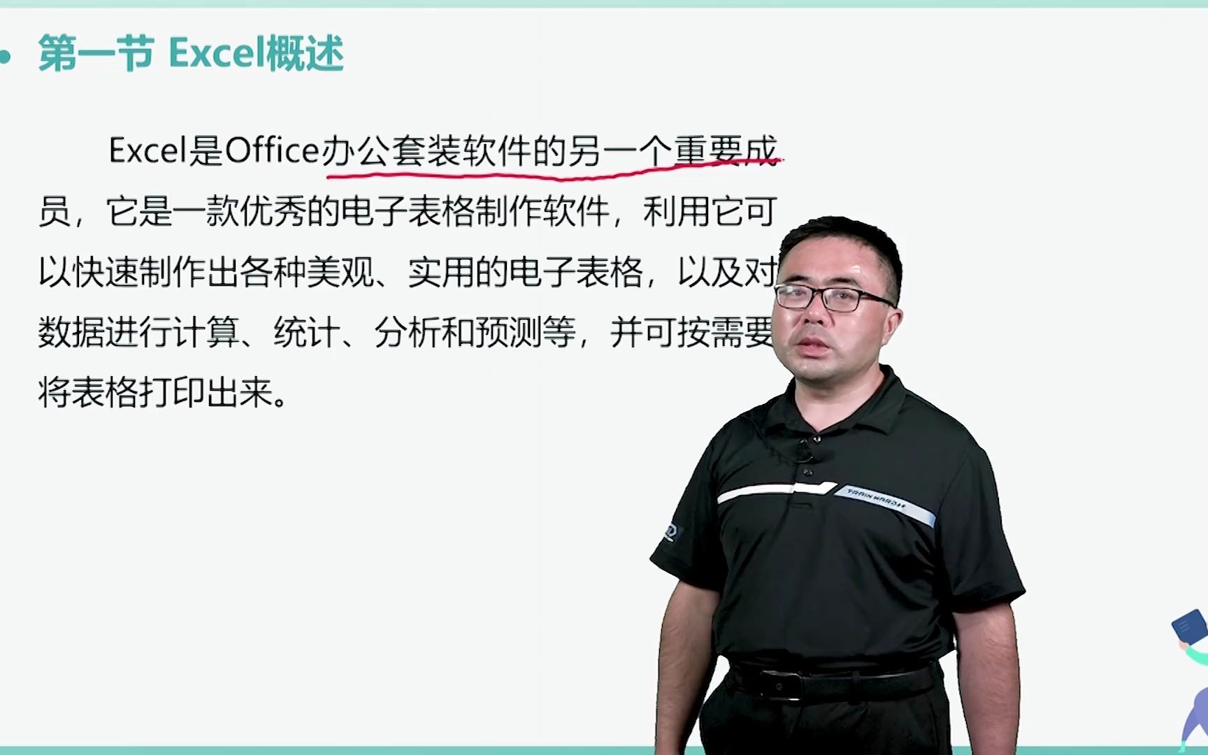 【专升本信息技术】第四章 Excel 2010电子表格软件4.1 Excel概述哔哩哔哩bilibili